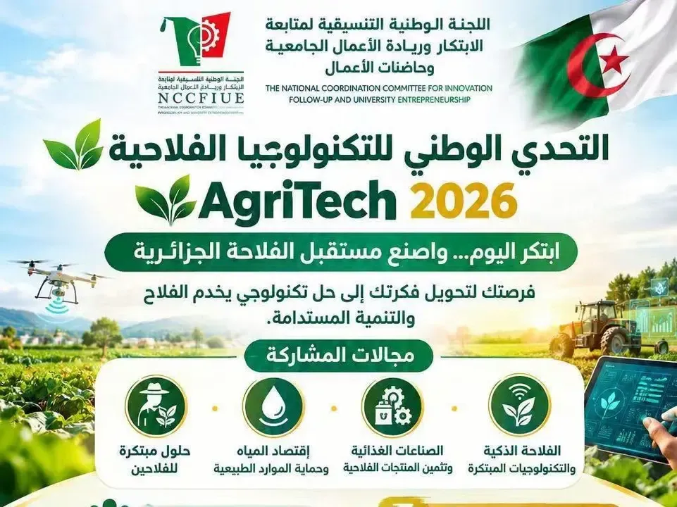 Launch of the National Challenge 'NAWAT' in Agricultural Technologies