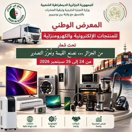 National Exhibition of Electronic and Home Appliances Products from September 24 to 26 in Bordj Bou Arreridj