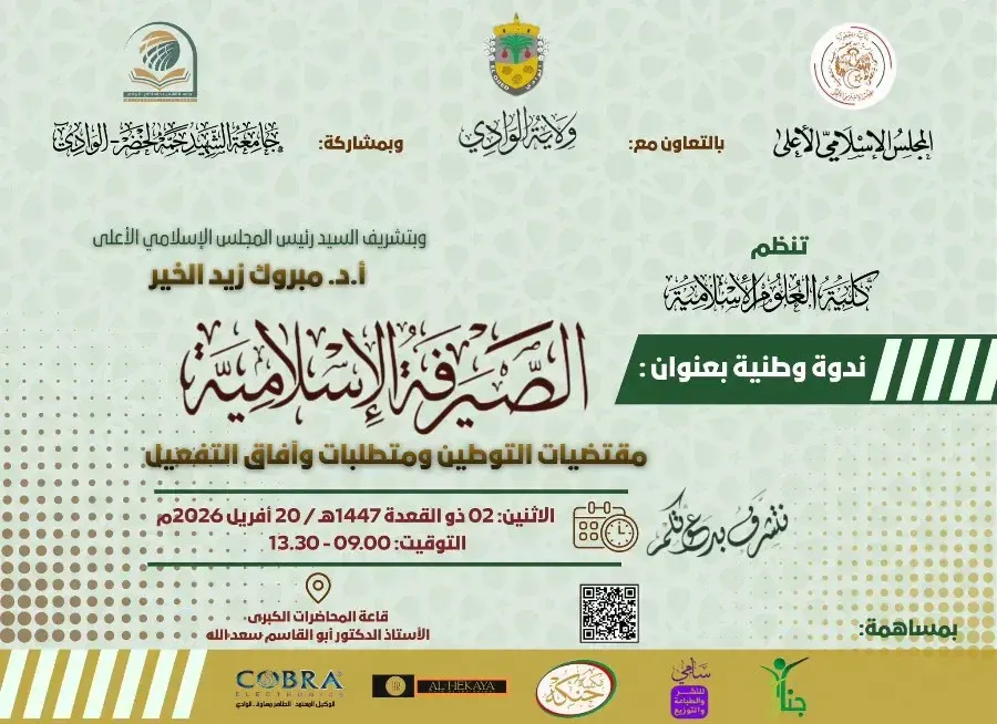 National Seminar on Islamic Banking