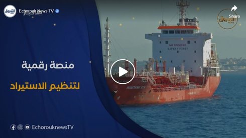 New digital platform for organizing import operations .. a step that aligns with the needs of the national market