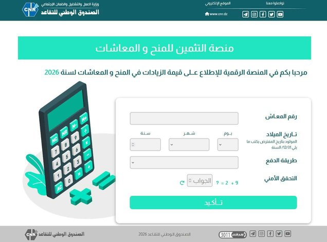 New digital platform to view pension and grant increases in 2026 - Iqtissad Al Balad