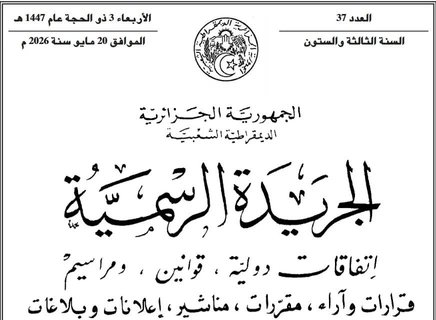 Official Gazette: Issuance of the Budget Settlement Law for 2023 - Iqtissad Al Balad