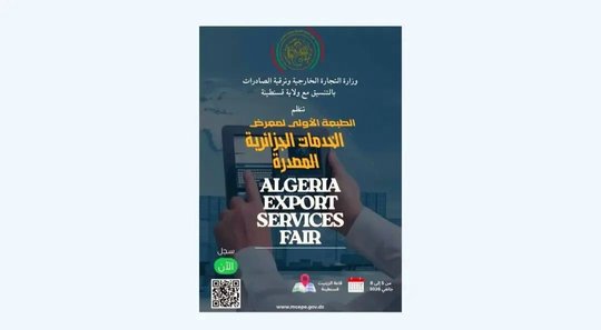 Organization of the National Salon for Algerian Services Aimed at Export from January 5 to 8
